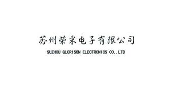 SuzhouGlorisonElectronicsCo.Ltd.